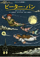 ピーター・パン