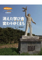 消えた学び舎変わりゆくまち