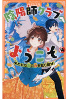 陰陽師クラブへようこそ 4