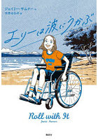 エリーは波にうかぶ