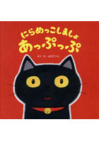 にらめっこしましょあっぷっぷ