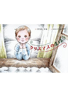 クリスマスのまほう