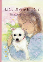 ねぇ、だれかおしえて