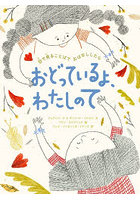 おどっているよ、わたしのて 目で見ることばでおはなししたら