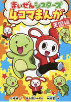 まいぜんシスターズ4コマまんが 天国編