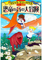 恐竜の谷の大冒険