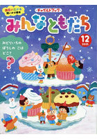 チャイルドブックみんなともだち 2025-12