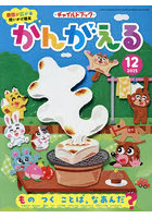 チャイルドブックかんがえる 2025-12