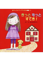 きっともっとすてき！