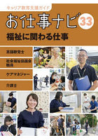 キャリア教育支援ガイドお仕事ナビ 33