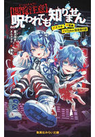 〈閲覧注意〉呪われても知りません ＃スマホ＃怪異＃VTuber配信者の謎