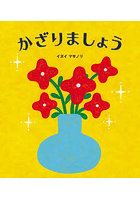 かざりましょう