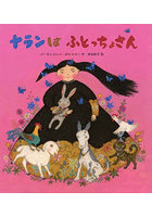 ナランはふとっちょさん