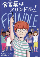 合言葉はフリンドル！