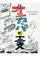 おにかっぱとじゅうにし