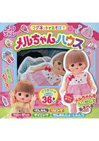 マグネットであそぼ！メルちゃんハウス