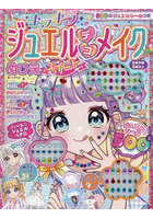 キラキラジュエルデコメイクぬりえスイート