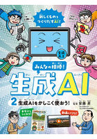 みんなの相棒！生成AI 2