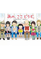 あの、ここどうぞ。