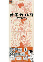 オチカルタ かりあげクン