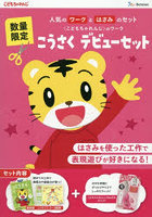 こうさくデビューセット ピンク