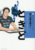 新スポーツスーパースター伝 夢への扉を開け！ シーズン2-2