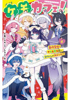 ケモカフェ！ 4