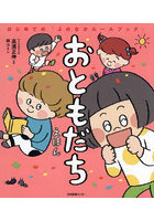 おともだちえほん