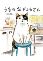 うちのおじょうさん