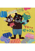 アニーのせつぶん