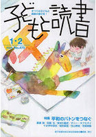 子どもと読書 475