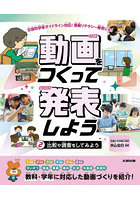 動画をつくって発表しよう Vol.2