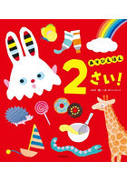 あそびえほん2さい！