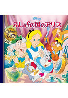 ふしぎの国のアリス