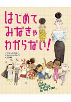 はじめてみなきゃわからない！