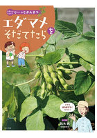 やさいをそだててじーっとかんさつ 〔3〕