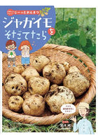 やさいをそだててじーっとかんさつ 〔4〕