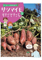 やさいをそだててじーっとかんさつ 〔5〕