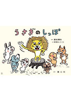 うさぎのしっぽ