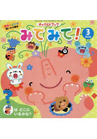 チャイルドブックみてみて！ 2026-3