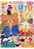 チャイルドブックあそぼ！ 2026-3