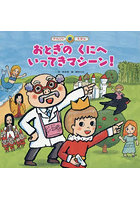 おとぎのくにへいってきマシーン！