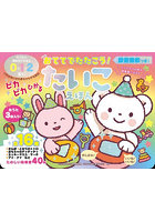 ピカピカひかるたいこえほん
