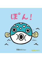 ぽん！
