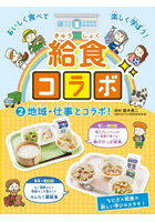 給食コラボ 2
