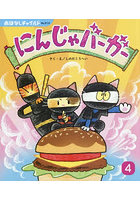 にんじゃバーガー