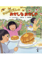 わんぱくだんのおかしなおかしや
