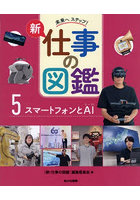 未来へステップ！新仕事の図鑑 5
