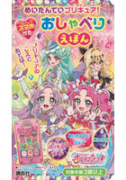 めいたんていプリキュア！スマホがたおしゃ