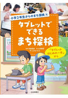 小学2年生からのまち探検 4